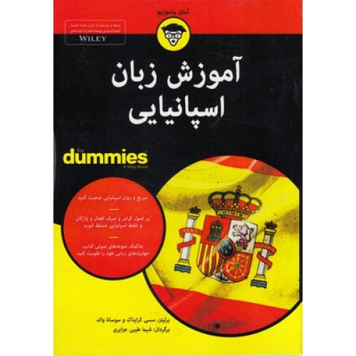 کتاب آموزش زبان اسپانیایی