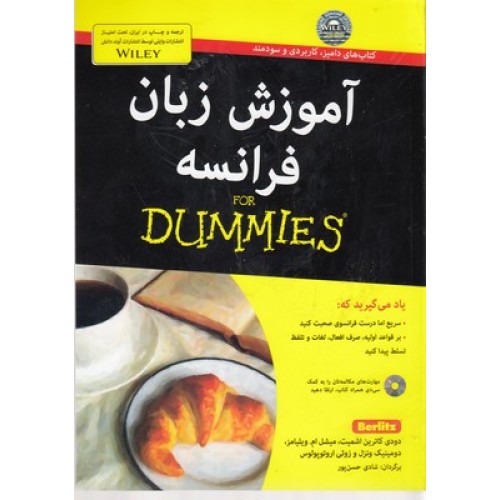کتاب آموزش زبان فرانسه
