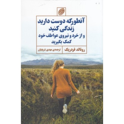 کتاب آنطور که دوست دارید زندگی کنید