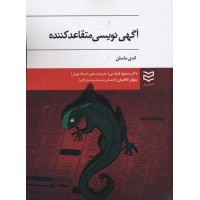 کتاب آگهی نویسی متقاعد کننده
