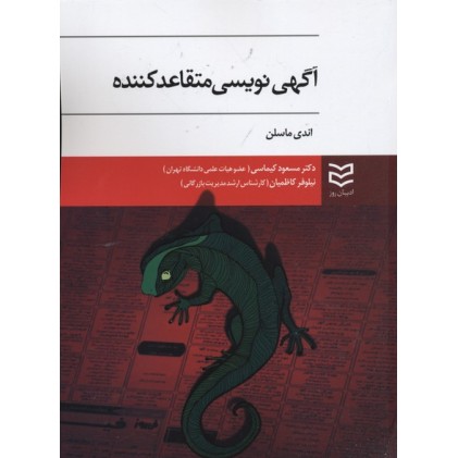 کتاب آگهی نویسی متقاعد کننده