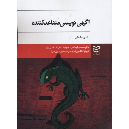کتاب آگهی نویسی متقاعد کننده