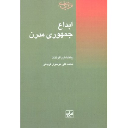 کتاب ابداع جمهوری مدرن