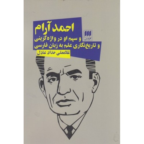 کتاب احمد آرام