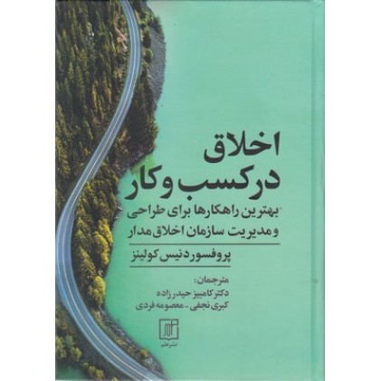 کتاب اخلاق در کسب و کار