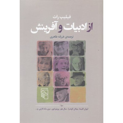 کتاب از ادبیات و آفرینش