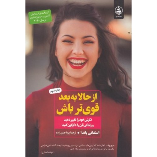 کتاب از حالا به بعد قوی تر باش