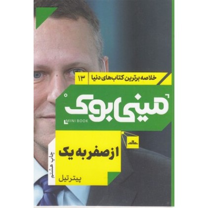 کتاب از صفر به یک, مینی بوک