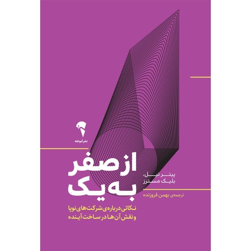 کتاب از صفر به یک