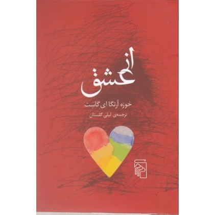 کتاب از عشق