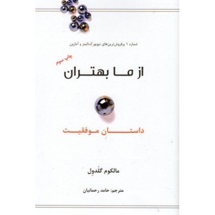 کتاب از ما بهتران