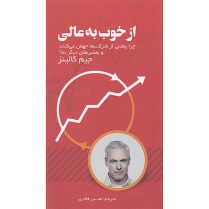 کتاب ازخوب به عالی