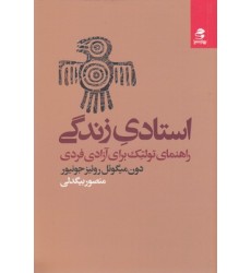 کتاب استادی زندگی