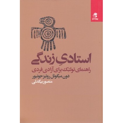 کتاب استادی زندگی