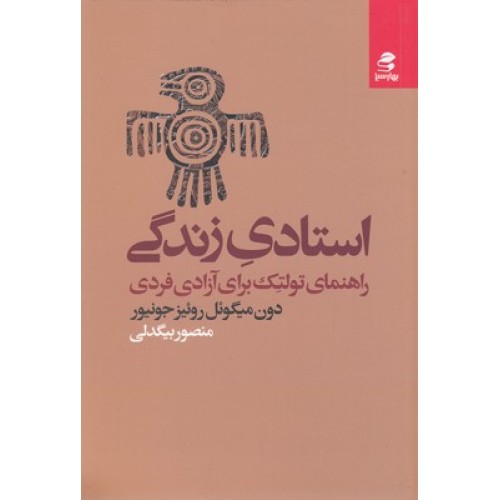 کتاب استادی زندگی
