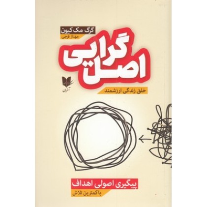 کتاب اصل گرایی آرایان