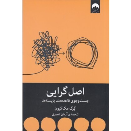 کتاب اصل گرایی