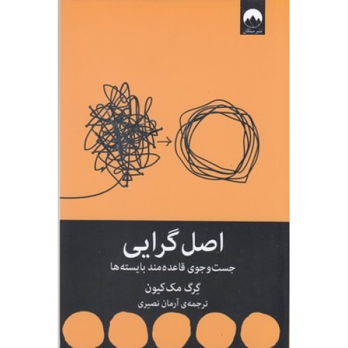 کتاب اصل گرایی