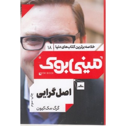 کتاب اصل گرایی, مینی بوک