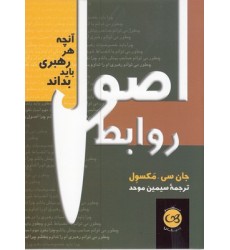 کتاب اصول روابط