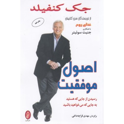 کتاب اصول موفقیت