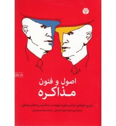 کتاب اصول و فنون مذاکره