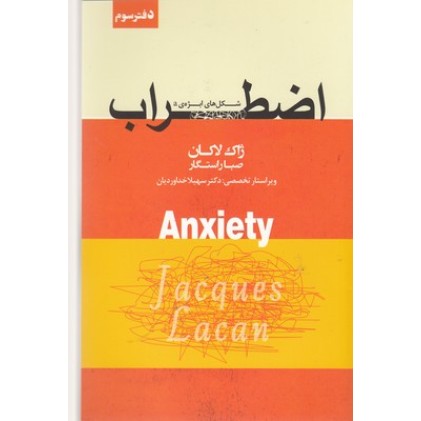 کتاب اضطراب دفتر سوم