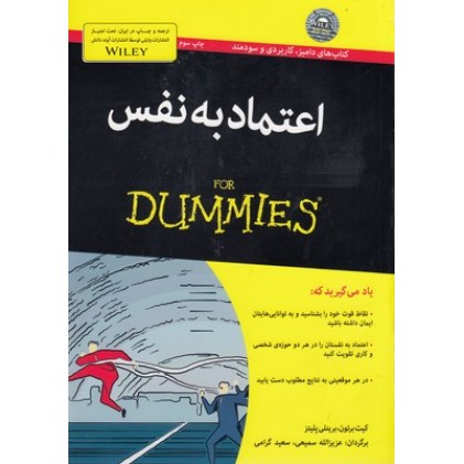 کتاب اعتماد به نفس