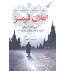 کتاب اعلان قرمز