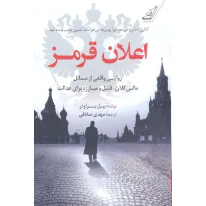 کتاب اعلان قرمز