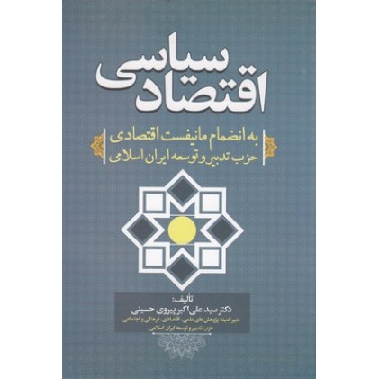کتاب اقتصاد سیاسی