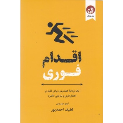 کتاب اقدام فوری