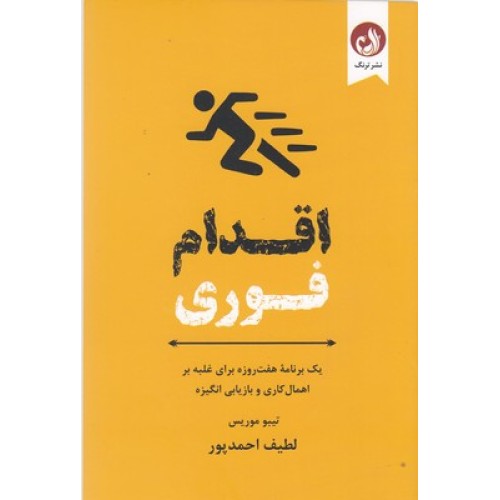 کتاب اقدام فوری