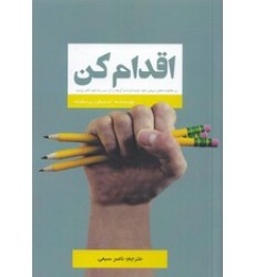 کتاب اقدام کن