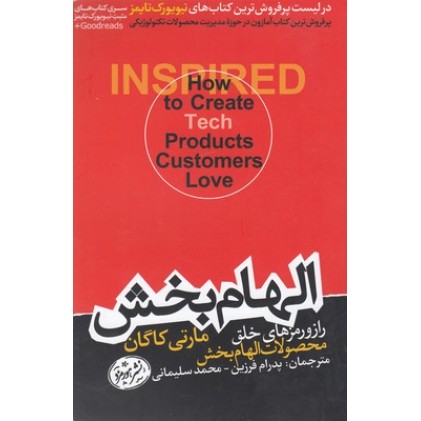 کتاب الهام بخش