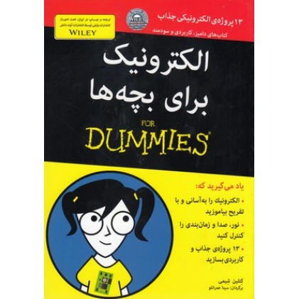 کتاب الکترونیک برای بچه ها