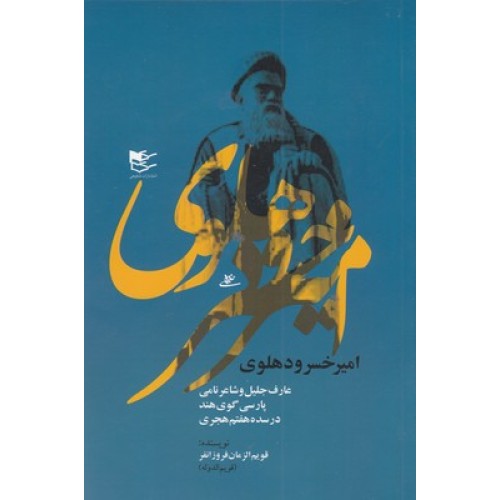 کتاب امیر خسرو دهلوی