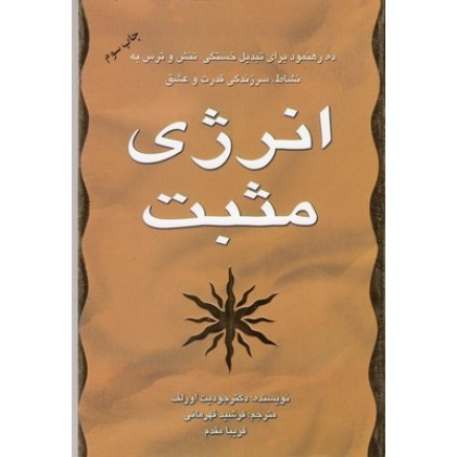 کتاب انرژی مثبت