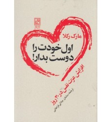 کتاب اول خودت را دوست بدار