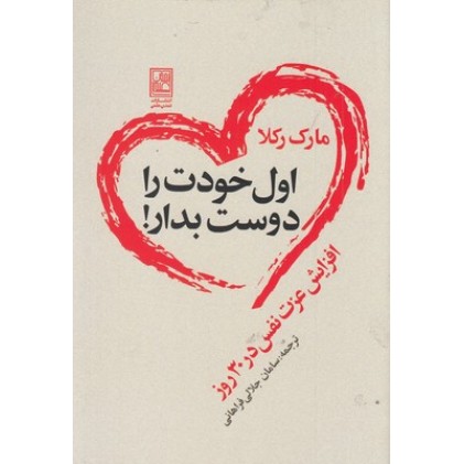کتاب اول خودت را دوست بدار