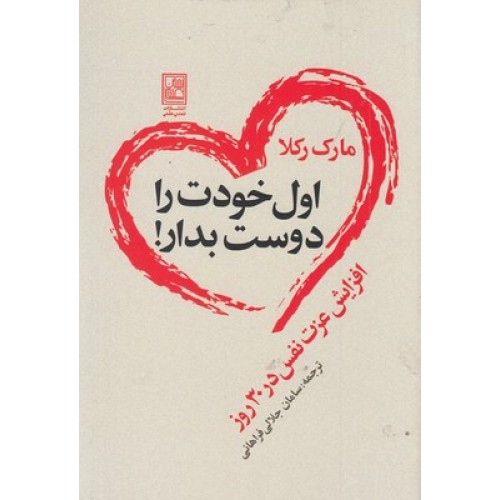 کتاب اول خودت را دوست بدار