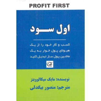 کتاب اول سود