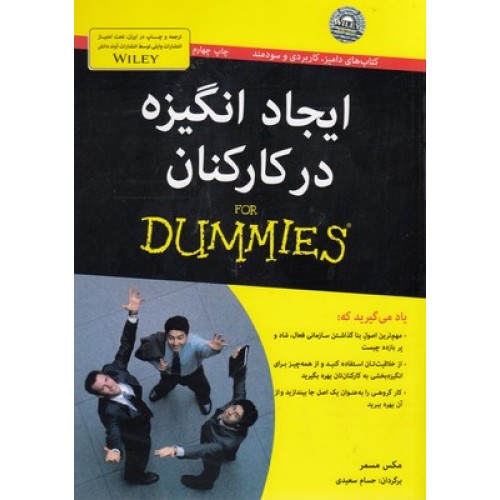 کتاب ایجاد انگیزه در کارکنان