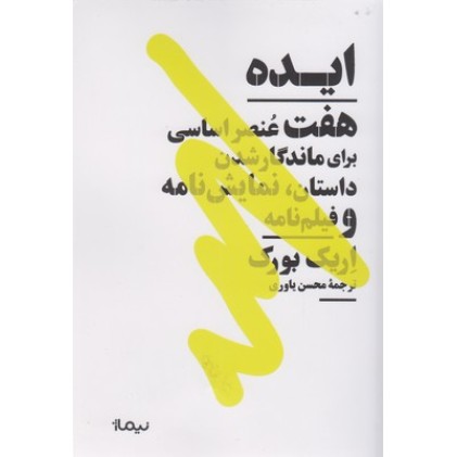 کتاب ایده