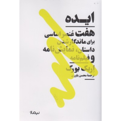کتاب ایده