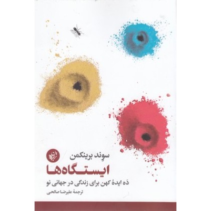 کتاب ایستگاه ها