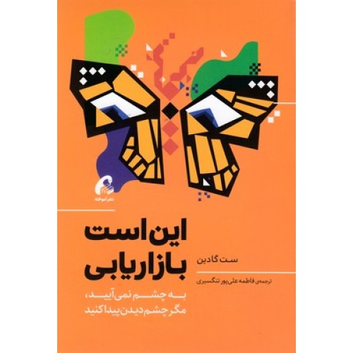 کتاب این است بازار یابی