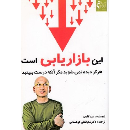 کتاب این بازار یابی است