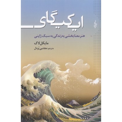 کتاب ایکیگای