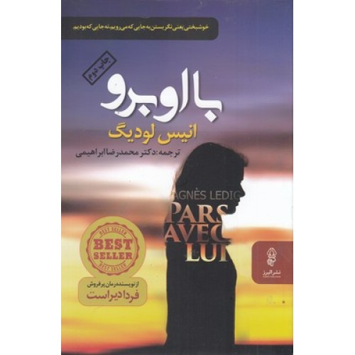 کتاب با او برو